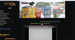Desktop Screenshot of gooddk.com
